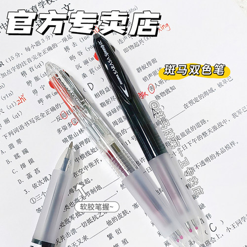 ZEBRA斑马牌多功能双色中性笔