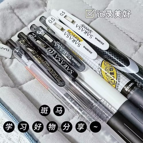 ZEBRA斑马牌学生按动黑色中性笔