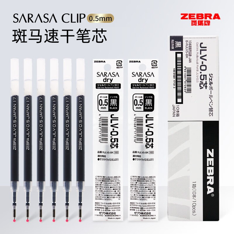 日本ZEBRA斑马速干笔芯