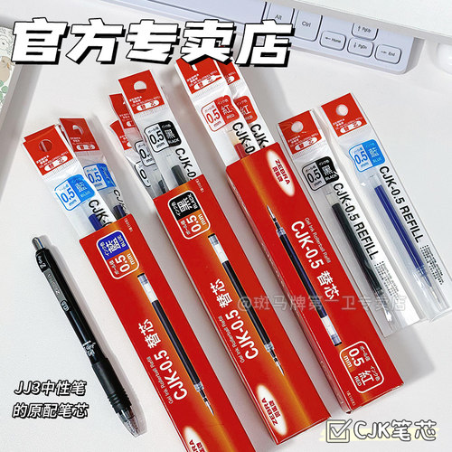 ZEBRA斑马CJK-0.5按动中性笔替芯