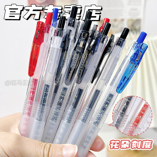 ZEBRA斑马牌樱花自勉中性笔