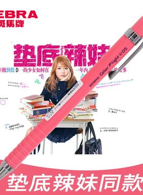 【第一卫】日本ZEBRA斑马MA53绘图自动铅笔不易断芯垫底辣妹同款自动笔小学生用专女生工藤沙耶加文具0.5