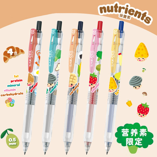斑马营养素限定按动中性笔