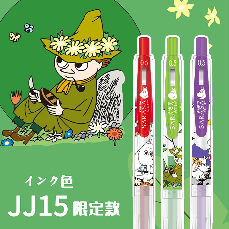 日本ZEBRA斑马姆明限定款中性笔MOOMIN联名JJ15顺利笔按动水笔0.5黑色顺滑签字笔彩色笔记可换芯进口书写文具-封面