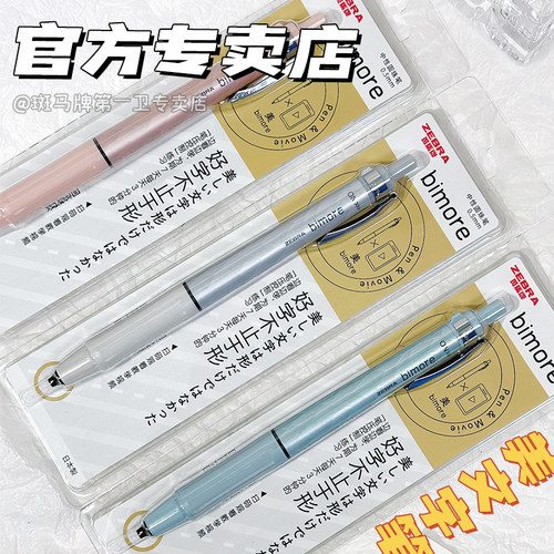 ZEBRA斑马美文笔中性笔