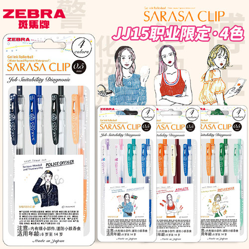 ZEBRA斑马JJ15中性笔职业套装