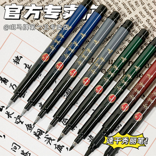日本zebra斑马秀丽笔速干小楷易出锋软笔防水中楷极细细楷临摹练字帖成人书法大楷海绵头软头黑色 第一卫