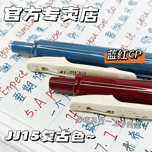ZEBRA斑马牌按动复古色中性笔