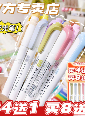 【第一卫】日本ZEBRA斑马荧光色笔WKT7淡色双头荧光mildliner标记笔学生用手帐文具记号做笔记彩色划重点新色