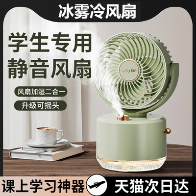 桌面风扇喷雾制冷小风扇充电小型电风扇办公室工位空调加湿冷风机