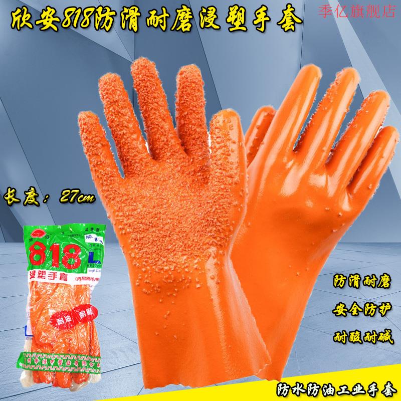 耐加水欣品油用手套酸保防产818滑安油水护劳全U耐防防碱胶止厚