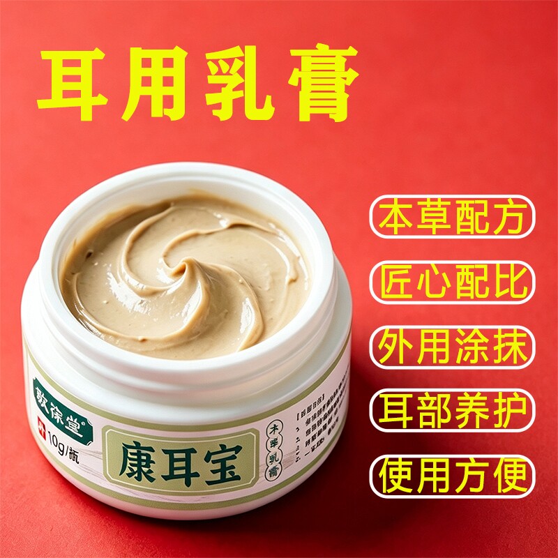 康耳宝本草乳膏耳用霉菌真菌痒起皮流水流脓采耳店专用