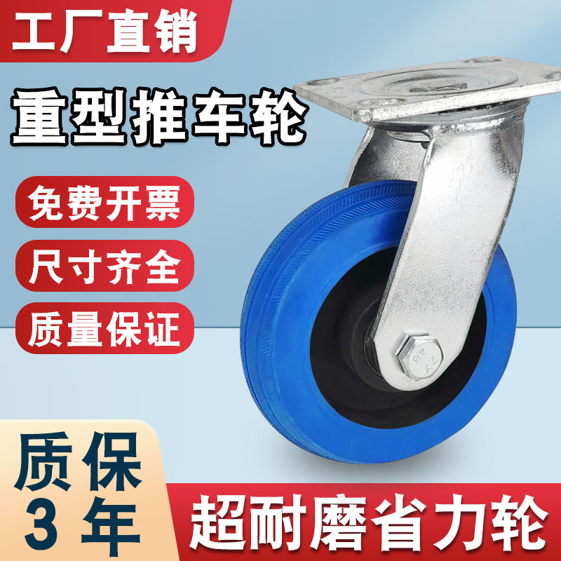6寸重型蓝色铁芯橡胶脚轮4寸5寸8寸静音万向轮软胶不伤地板载重轮
