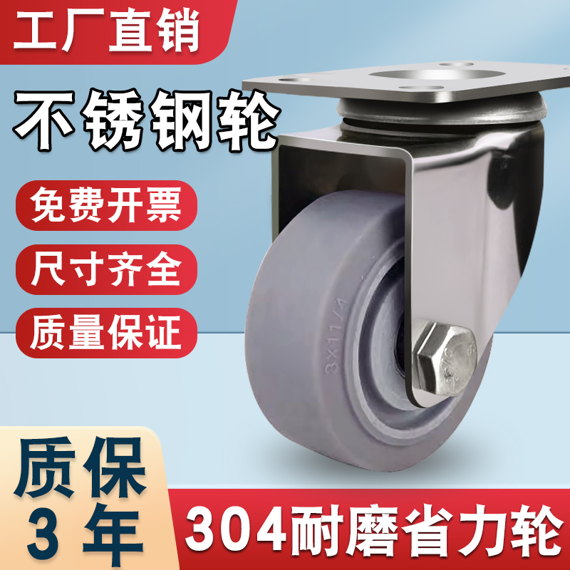 中型304不锈钢静音万向轮耐磨橡胶脚轮4寸TPR推车轮3寸5寸刹车轮