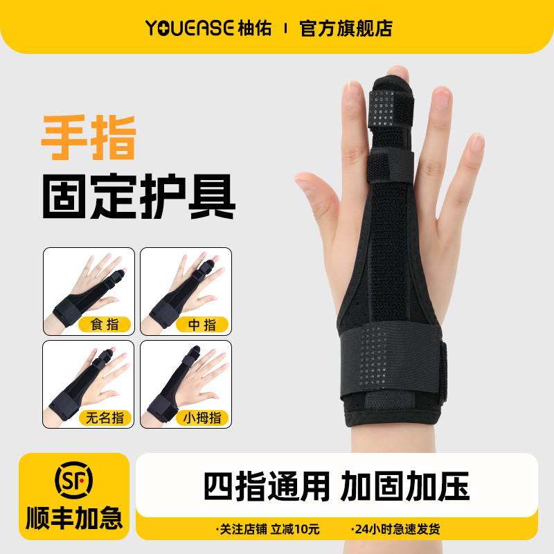【顺丰加急】拇指固定器指套