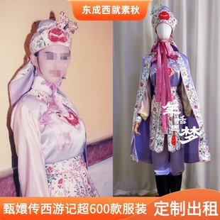 出租定制款东成西就同款小师妹素秋服装影视剧演出服古装cos服