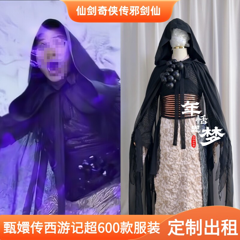 出租定制款仙剑三同款邪剑仙服装影视剧舞台演出服古装cos服