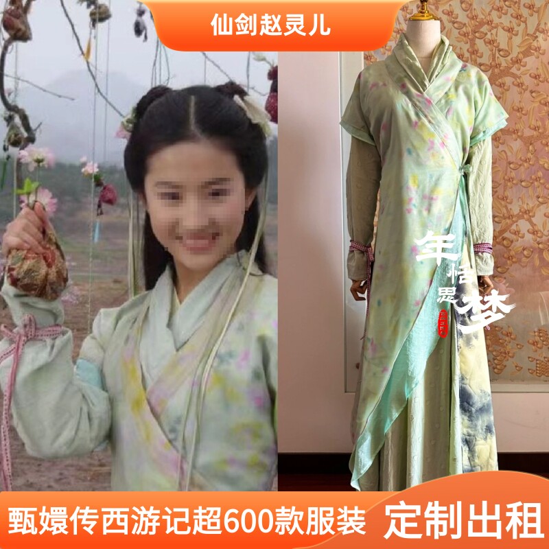 出租定制款仙剑奇侠传青丝寸寸赵灵儿影视剧服装舞台演出服雪见