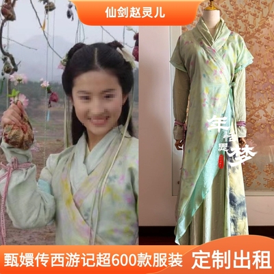 出租定制款仙剑奇侠传青丝寸寸赵灵儿影视剧服装舞台演出服雪见