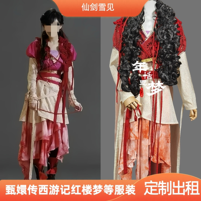 定制出租仙剑奇侠传三雪见夕瑶红葵蓝葵紫萱服装影视服cos服