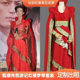定制出租仙剑奇侠传三红葵夕瑶雪见蓝葵紫萱服装影视服cos服