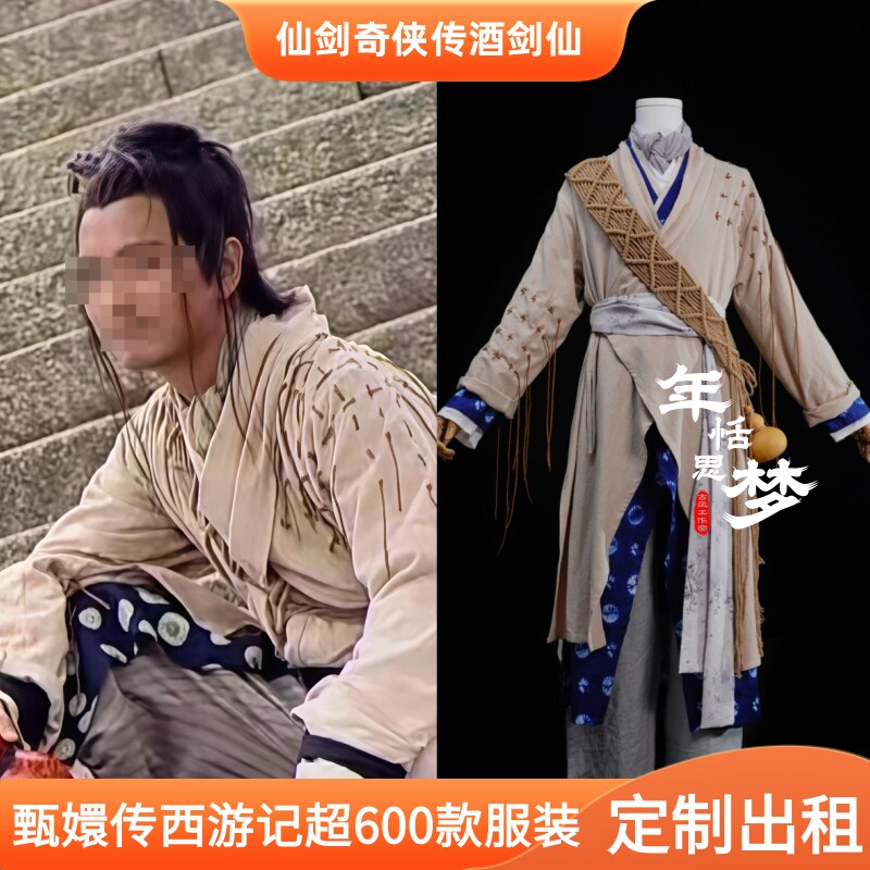 出租定制款仙剑一同款酒剑仙服装影视剧舞台演出服古装cos服
