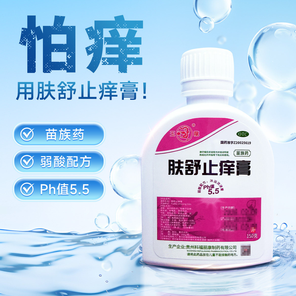 [玉龙]肤舒止痒膏150g*1瓶/盒