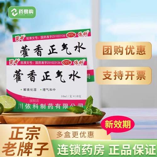 蜀中 Huoxiang Zhengqi Water Huoxiang Пероральный