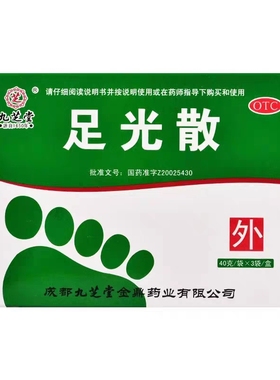 九芝堂足光散 40克*3袋/盒清热燥湿杀虫敛汗手足癣臭汗正品旗舰店