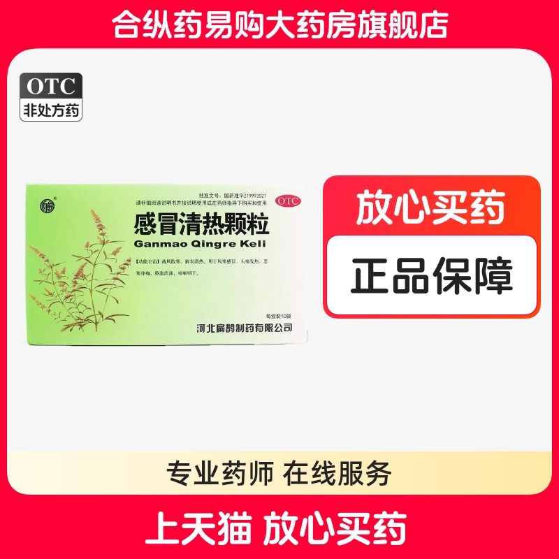 【扁鹊】感冒清热颗粒12g*10袋/盒