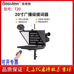 百视悦T20提词器 可折叠大屏幕直播录制视频演讲主播题词显示器