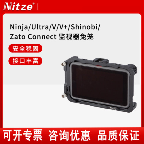 NITZE尼彩阿童木忍者5寸shinobi ninja v PLUS监视器兔笼扩展配件
