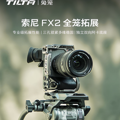 TILTA铁头适用于索尼FX2全笼相机拓展框套件XLR手柄延长件上手提