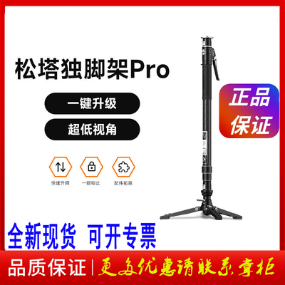 洋葱工厂yconion松塔Monopod碳纤维独脚架pro一键升降便携