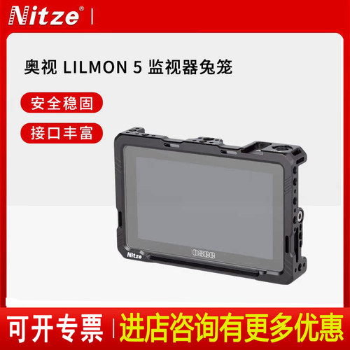 NITZE尼彩摄影器材OSEE时代奥视LILMON5显示器监视器保护扩展兔笼