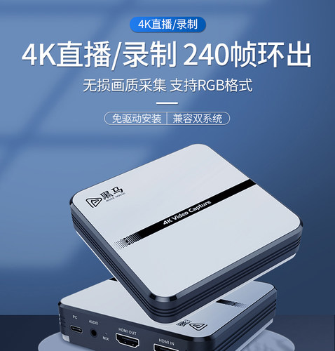 黑马采集卡4k高清hdmi视频switch/ps5游戏录制直播专用采集盒