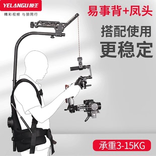 YELANGU狼王凤头三轴陀螺仪减震器鱼钩易背陀钩吊杆易事背Easyrig