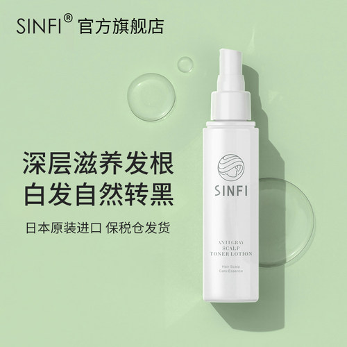SINFI日本白发变黑乌发液黑发