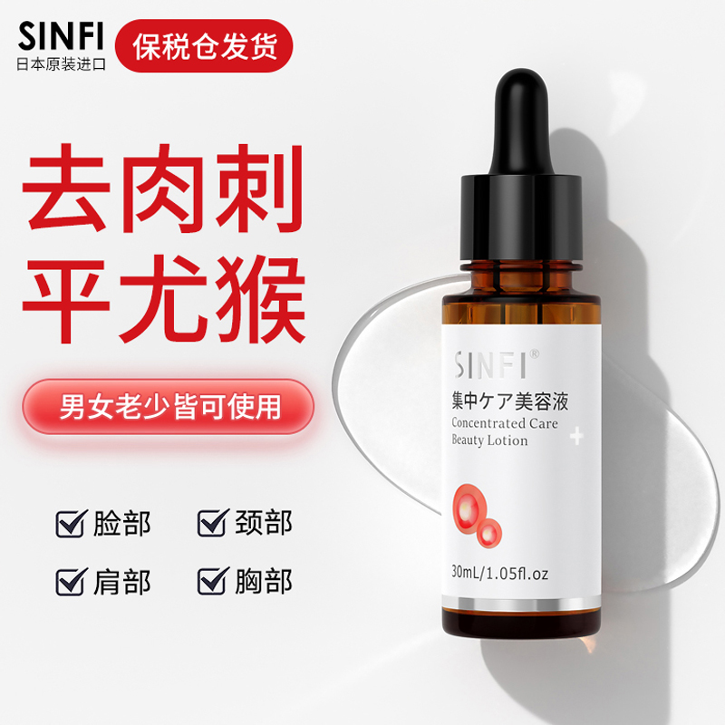 SINFI日本去肉刺疣瘊药水无痕