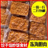 一份500g 饺子炒菜食材 大连冷冻海胆肉 紫胆黄胆肉