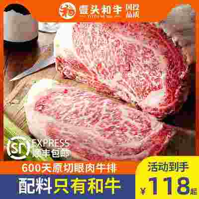 河池国投国产和牛原切眼肉牛排A3A4谷饲600天家庭儿童牛扒