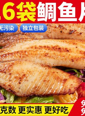 号食仔鱼排去骨去刺低脂健身轻食懒人调味鱼排110g包邮袋装冷冻