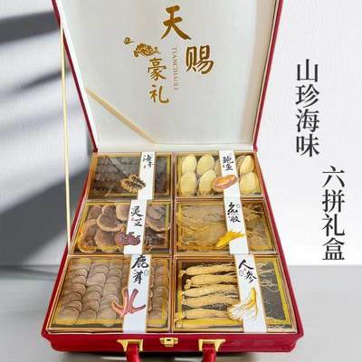 山珍海味鲍鱼海参花胶人参高档礼盒海味干货年货春节送礼送长辈