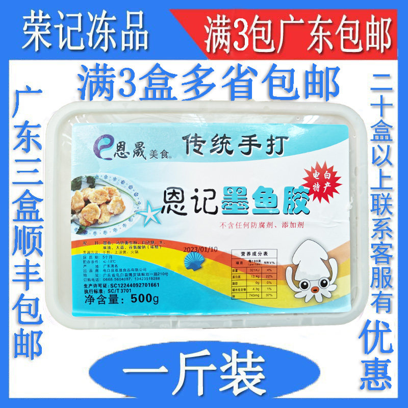 恩记墨鱼胶墨鱼滑酒店大排档粤菜火锅半成品材料500g三盒多省