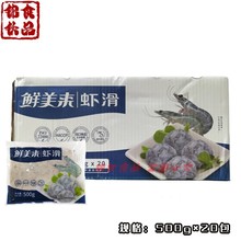 虾滑整箱500g20包新鲜速冻手工挤袋即食手打生火锅食材商用