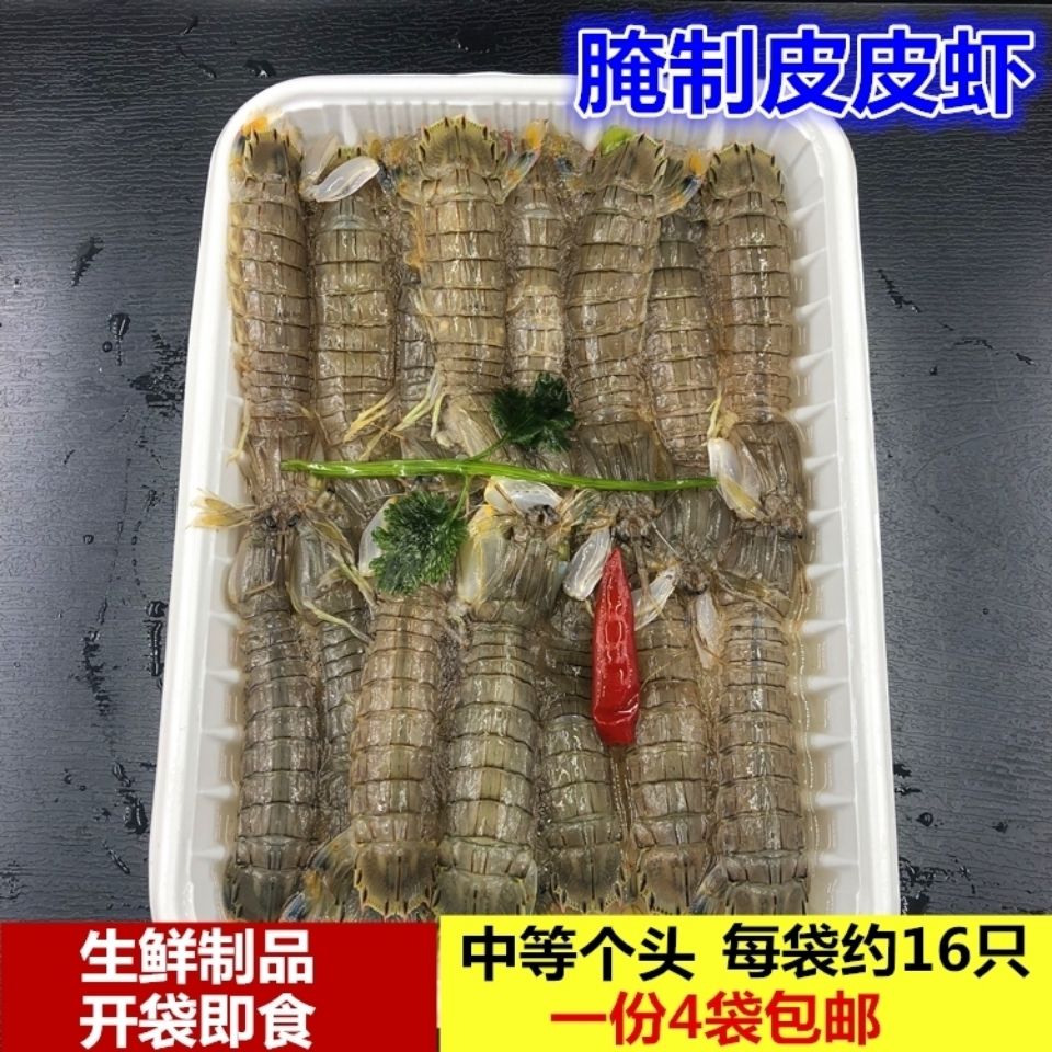 丹东海鲜 促销腌制皮皮虾 生鲜食品腌虾爬子 中等个头 开袋即食
