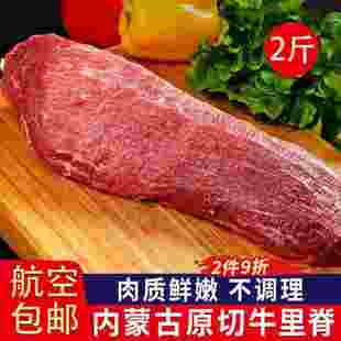 生鲜牛里脊肉牛排牛肉散养 内蒙古呼伦贝尔草原牛里脊2斤新鲜原切