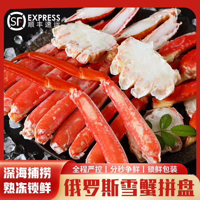 【雪蟹腿拼盘】松叶蟹肉棒蟹肩蟹腿拼盘非帝王蟹熟冻海鲜水产450g