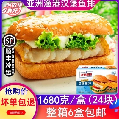 亚洲渔港汉堡鱼排深海鳕KFCG