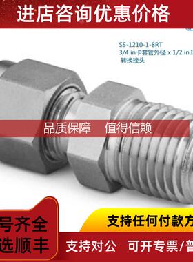 询价Swagelok世伟洛克SS-1210-1-8RT3/4in卡套x1/2in锥形螺